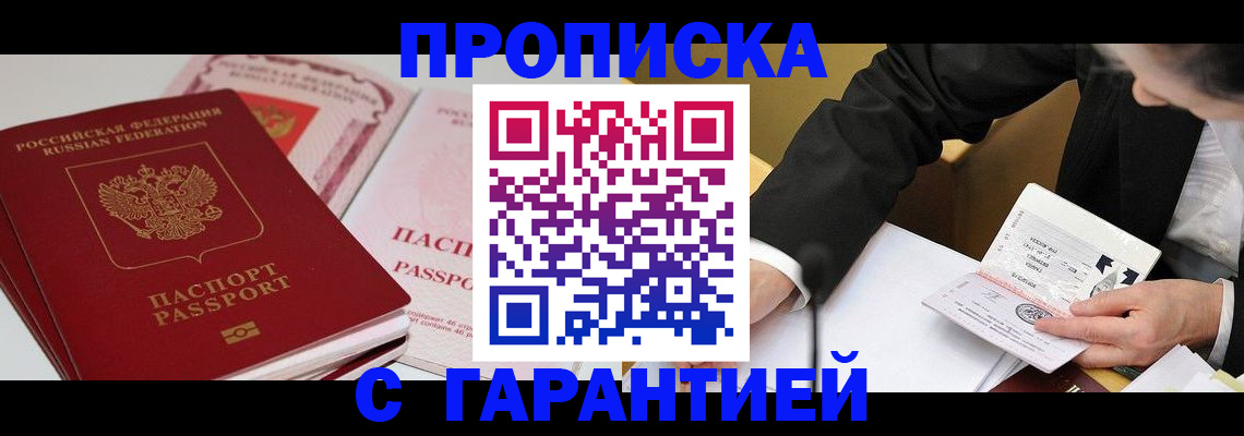 временная регистрация собственник в Абакане
